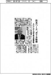 住友ベーク、ポリカ取得　ＡＧＣから２６年度全面移管