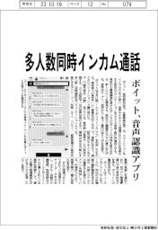 ボイット、多人数同時インカム通話　音声認識アプリ