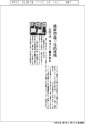 健康増進で包括連携　太陽化学・四日市市職員参加