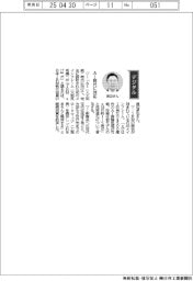 経営ひと言／日本ＩＢＭ・渡辺卓也執行役員「ＡＩ時代に対応」