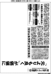 産業TREND／縮小社会ニッポンの航海図（10）リジェネラティブビジネス