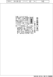 ２０２５概算要求／科技関係５・３兆円　ＡＩ開発・安全を確保