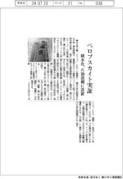 積水化、ペロブスカイト実証　石油設備に設置