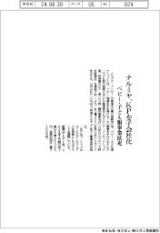 ナルミヤ、ＫＰを子会社化　ベビー・子ども服拡充