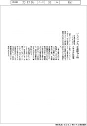 シスメックス、検体検査用搬送システムの生産能力2倍 工場を移転拡張