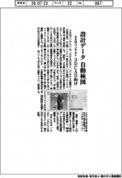 Ａ＆Ｍコンサルト、設計データを自動検図　３ＤＣＡＤ向け