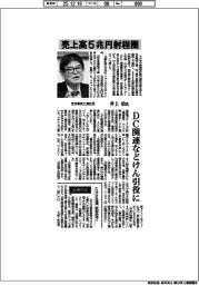 インタビュー/住友電気工業社長・井上治氏 売上高5兆円射程圏