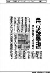 萬代、ロボ軸受選定相談　試作請負まで全国対応