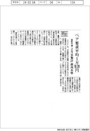 ２４春闘／基幹労連、ベア要求平均１万９１３９円　２月末集計