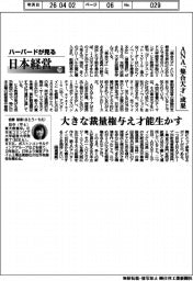 ハーバードが見る日本経営(129)ANA「集合天才」成果