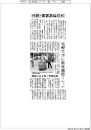 アスマーク　化粧・美容品はＯＫ、宅配ロボに抵抗感低く