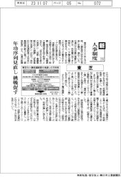 新・人事制度（131）東芝　年功序列見直し挑戦促す