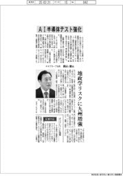 インタビュー/テラプローブ社長・横山毅氏 AI半導体テスト強化