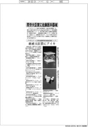アマダスクール「第３６回優秀板金製品技能フェア」　厚労大臣賞に佐藤医科器械