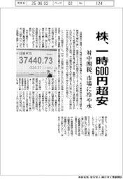 株、一時６００円超安　対中関税、市場に冷や水
