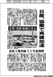 日産、協業で再建加速　台湾・鴻海が候補に浮上