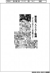 データ・デザイン、名古屋でセミ　製造業、人とＡＩ協調