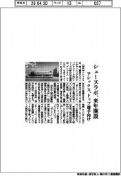 アシックス、トップ選手向け　シューズラボ来年開設　