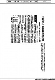 三菱重工業、事業利益２４％増　ガスタービン好調