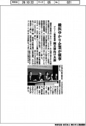 横浜ゆかり企業が催事、園芸博向け共創　グリーン情報発信