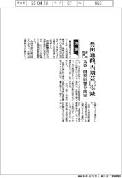 豊田通商の通期見通し、当期益６・２％減　為替・関税影響を勘案