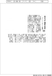 デンソー、オフィス新設で東京支社・機能を集約　首都圏の５拠点