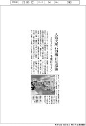 タカラスタンダード、人造大理石浴槽15%増強 千葉に新ライン