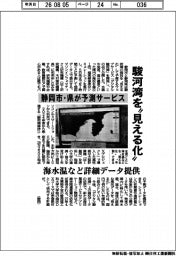 静岡市・県が予測サービス　駿河湾を”見える化”