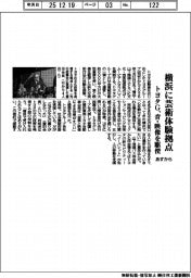 トヨタG、あすから横浜に芸術体験拠点　音・映像駆使
