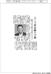 弥生、ＡＩで資金繰り予測　中小向け会計クラウド