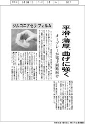 オーブレー、曲げに強いジルコニアセラフィルム 電子回路向け
