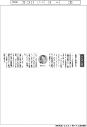 経営ひと言／日本鉱業協会・関口明会長「若者に非鉄ＰＲ」