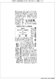 生活産業ビジネス塾（４３）価値再生を可能にする修繕品質