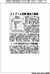４－９月期の貿易統計、ＡＩブーム反映し輸出入最高　貿易赤字は１１半期連続