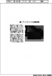 ダイケン／デッドスペースに防滴収納