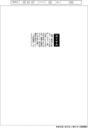 【おくやみ】和田真治氏(日本瓦斯〈ニチガス〉会長、元社長)