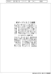ふくおかFG オープンAIと連携 全国の地銀で初