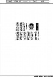 経営ひと言／俳優のディーン・フジオカさん「マイ箸使って」