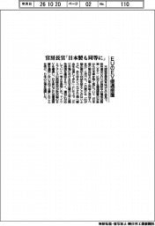 ＥＵのＥＶ優遇措置　官房長官「日本製も同等に」　
