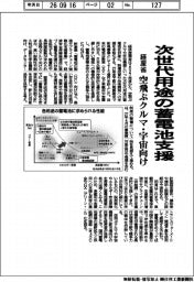 経産省、次世代用途の蓄電池支援　空飛ぶクルマ・宇宙向け