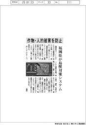 福岡県が鳥獣対策システム　作物・人的被害を防止