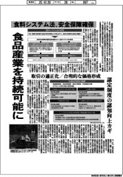 深層断面／食品産業を持続可能に　食料システム法、安全保障確保
