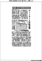 独車、日本で顧客接点強化　ディーラーと反転攻勢