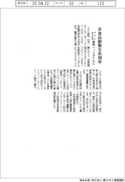 アサヒなど９社、非食品樹脂を再利用　飲料ペットボトルに