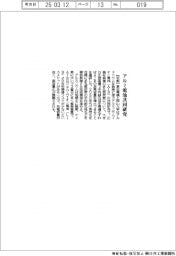 星和電機、アルミ電池共同研究