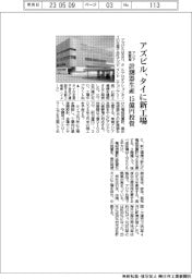 アズビル、タイに新工場 計測器生産15億円投資