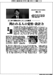 講壇／どこまで委ねるか、ＡＩとの接点　三菱総合研究所執行役員研究・提言担当　園山実　