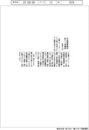 多摩川HD、系統用蓄電所参入へ　準備室設置