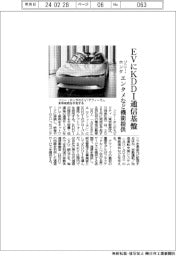 ソニー・ホンダ、ＥＶにＫＤＤＩの通信基盤　エンタメなど機能提供