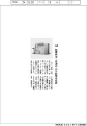 エプソン販売／紙種検知し最適化　再生紙製造装置